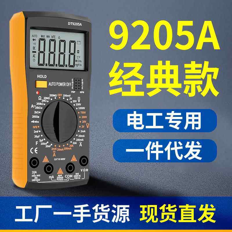 电子万用表数字高精度万能表全智能迷你电工专用测电压电流电容表