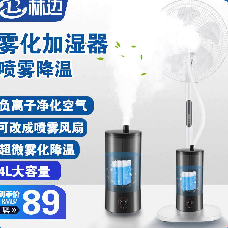 林边加湿器家用卧室孕妇婴儿净化空气增湿降温水冷大容量雾化器