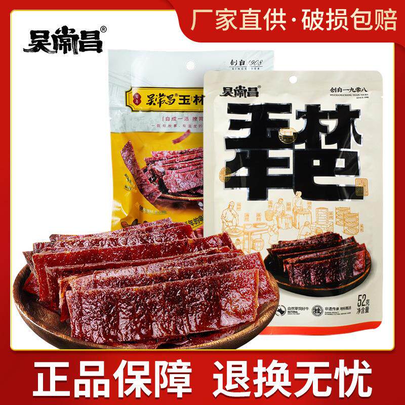 玉林特产 吴常昌牛巴手工香辣牛肉干牛肉脯休闲零食小吃52g/袋