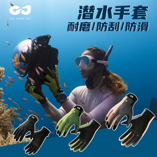 专业潜水手套男女夏季游泳装备冲浪超纤加厚硅胶防滑耐磨防晒手套