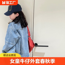 女童牛仔外套春秋季童装儿童，时髦洋气夹克大童女装韩版休闲上衣潮