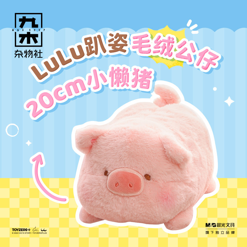 九木杂物社罐头LuLu猪趴姿毛绒公仔小懒猪毛绒好运玩偶生日礼物