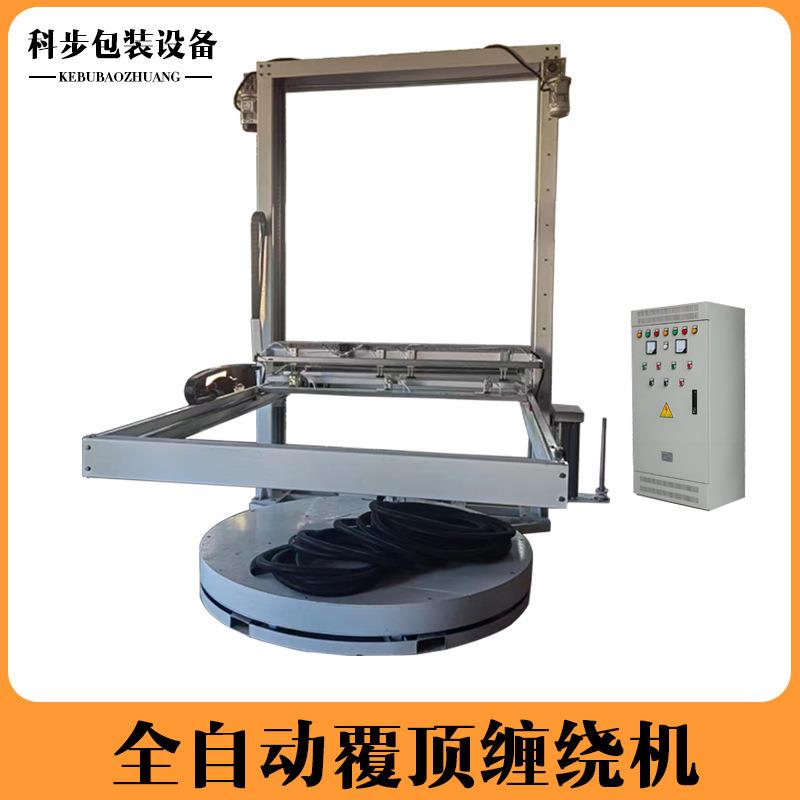 全自动覆顶缠绕机托盘缠绕包装机栈板打包机在线覆膜机纸箱缠膜机