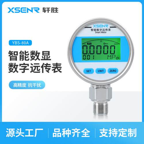 YBS80A高精度数显远传压力表4-20mA/RS485精密数字压力计远传表