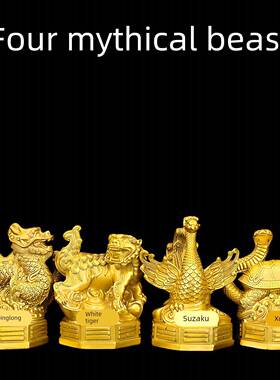 黄铜四大神兽摆件青龙白虎家居装饰一套朱雀玄武工艺品摆件新品
