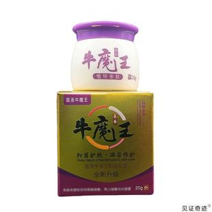 【官方正品】医圣牛魔王抑菌乳膏20g天猫正品皮肤外用植物草本多