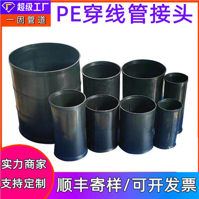 一固pe穿线管接头黑色0管箍电力管穿线直接加长加厚pe穿线接头