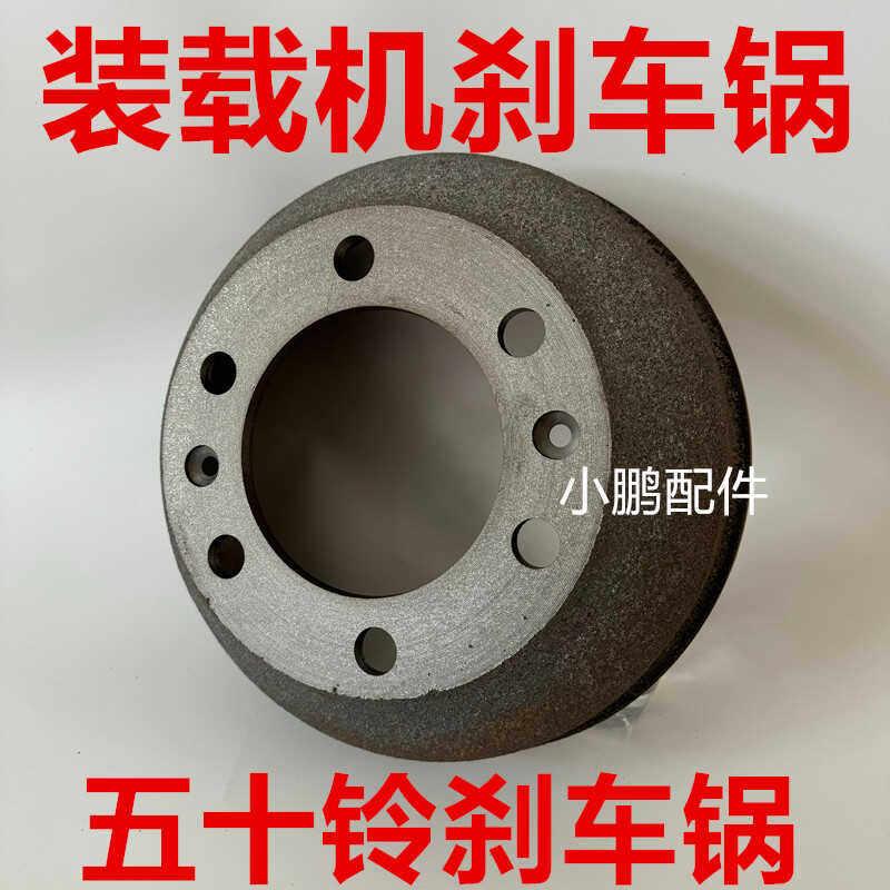 鲁工莱工山宇明宇小装载机配件堆高机五十铃车桥煞车锅鼓煞锅煞车