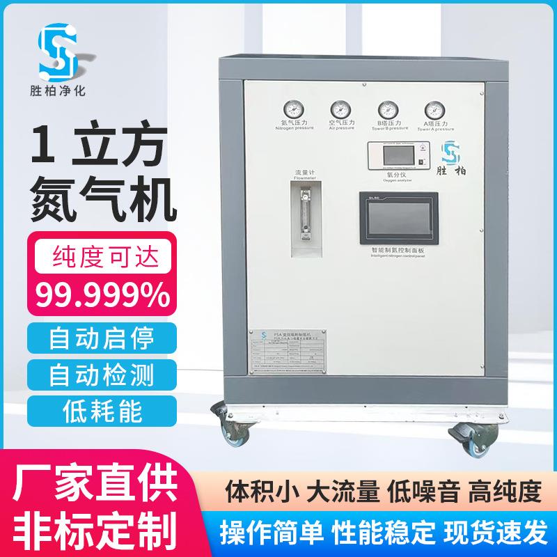 小型制氮机高纯度99.999%制氮机变压吸式附食品包装保鲜氮气机