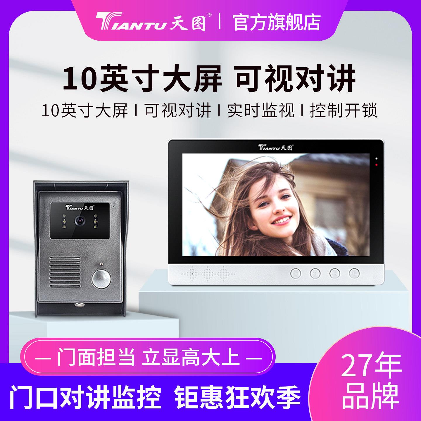 天图家用视讯门铃 TK102C对讲门禁系统 别墅智能电子门禁监控