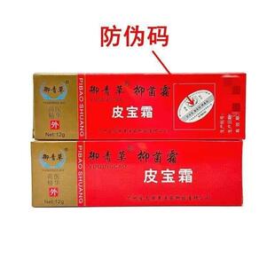 广东太安堂皮宝霜软膏12g 汕头皮宝软 霜 皮宝粉刺霜乳膏旗舰店