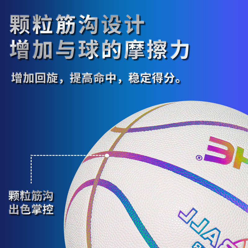 PSYCHE镭射反光logo篮球7号PU夜光反光篮球礼品现货批发代发