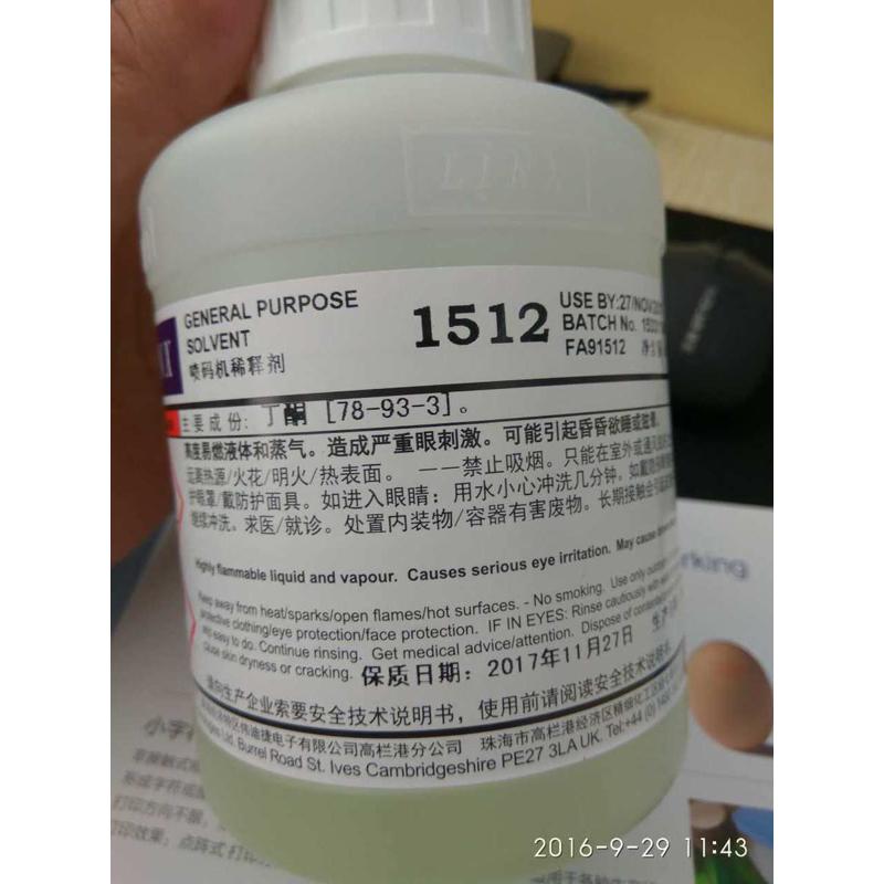 LINX领新达嘉 原装1512稀释剂配1240原装墨水1505稀释剂1010墨水