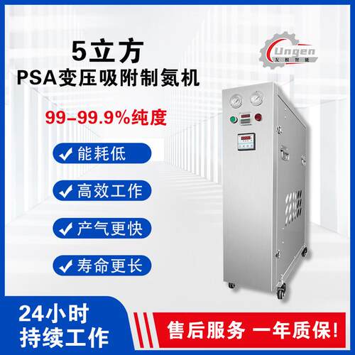 5立方PSA制氮机制氮机厂家自主研发生产工业氮气发生器空气分离