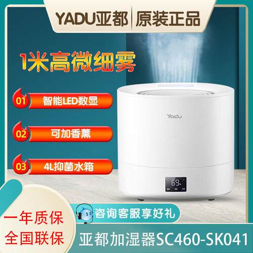 亚都加湿器SC460-SK041桌面卧室大容量家用雾量上加水台式加湿器