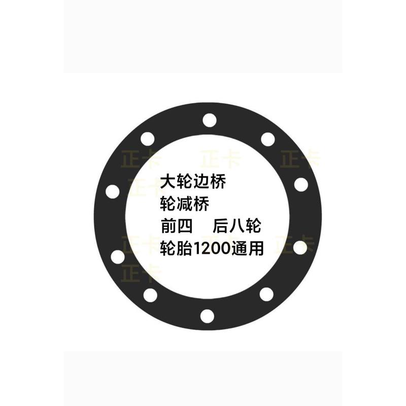 汽车泥头车钢圈轮毂 轮减桥1200轮胎通用防止夹磨胎 铁钢法兰垫片