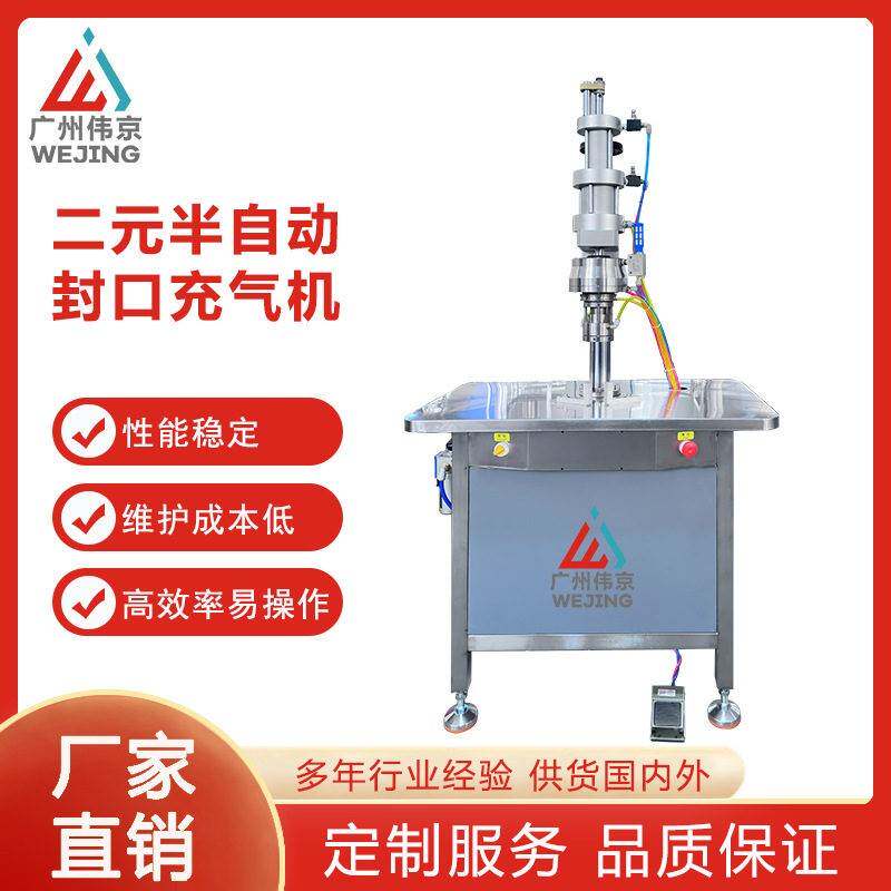 厂家直供二元半自动封口机化妆品防晒喷雾水基型灭火器包装机