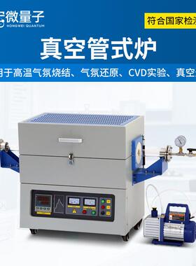 真空管式炉气氛烧结还原管式气氛炉CVD实验真空退火管式马弗炉