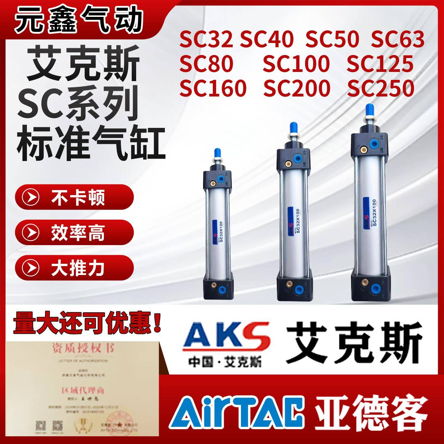 AKS艾克斯SC标准气缸气动大推力32x40x50x63X80x100