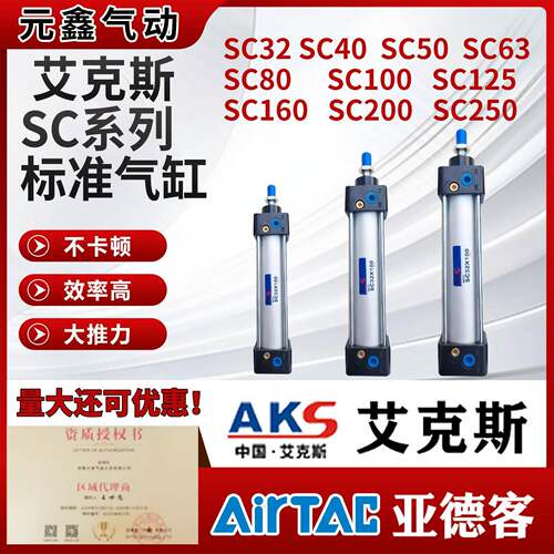 AKS艾克斯SC标准气缸气动大推力32x40x50x63X80x100