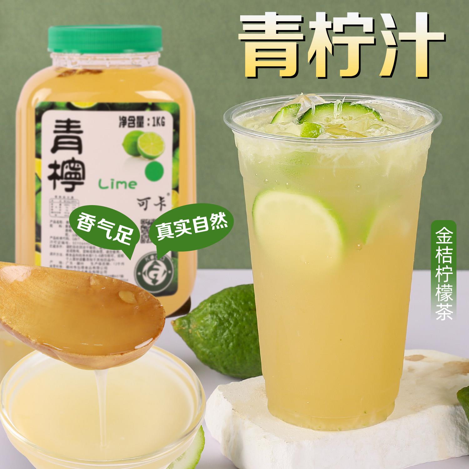可卡青柠檬汁1KG浓缩冲泡饮料浓浆商用饮品果露奶茶店水果茶原料