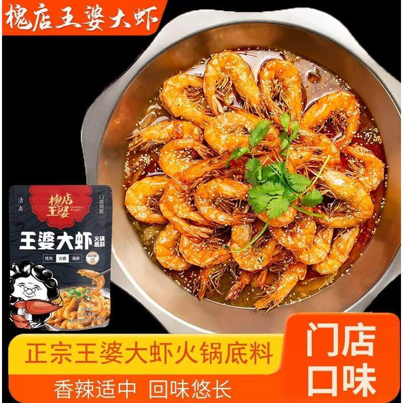 槐店王婆大虾火锅底料香辣虾串串香麻辣烫大龙虾羊蝎子香锅料商用