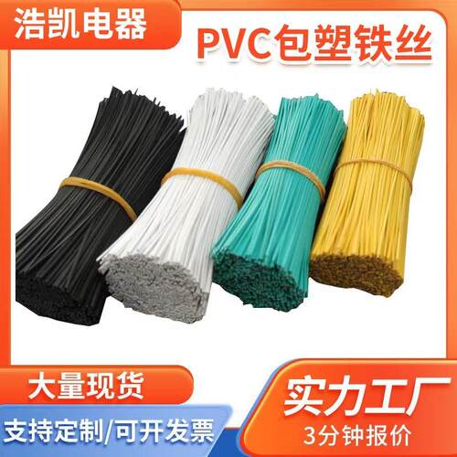 1000条PVC包塑铁丝 电源线扎丝葡萄园林扎线电镀锌铁丝扎带