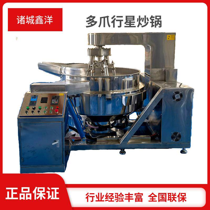 多爪酱料搅拌炒制设备复合调味料搅拌锅商用火锅底料行星炒锅