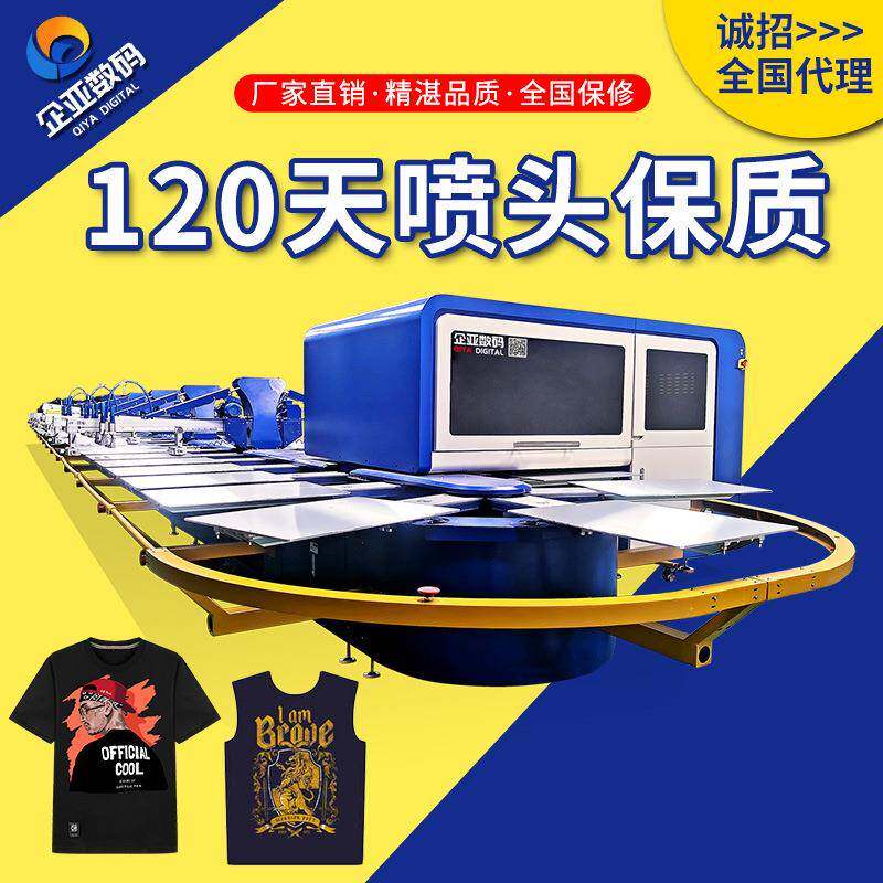 源头工厂全自动椭圆数码一体打印机服装数码印花机匹配八爪鱼