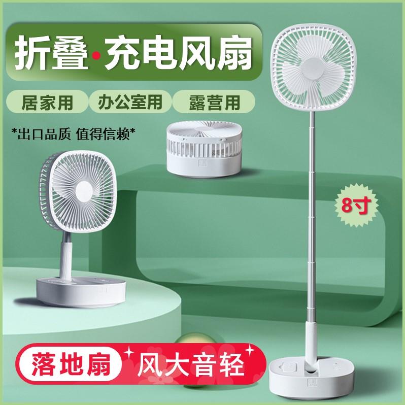 日本USB无线充电风扇家用可折叠伸缩落地扇摇头静音户外露营风扇