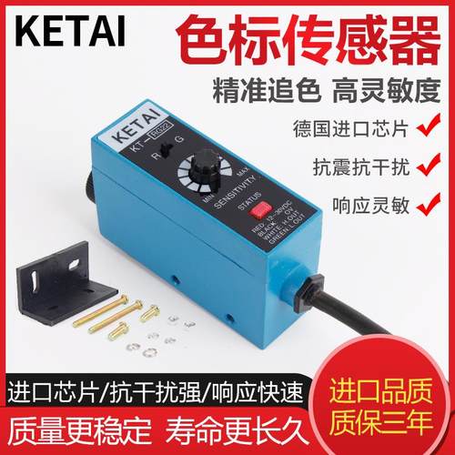 色标传感器KT-RG22 KT-WG22 KT-BG22制袋分切机跟踪纠偏光电开关
