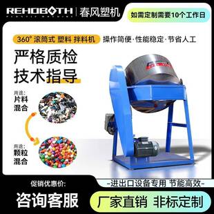 材质厚实 供应 货源充足 翻缸倾倒 混色机 混合设备 滚桶式