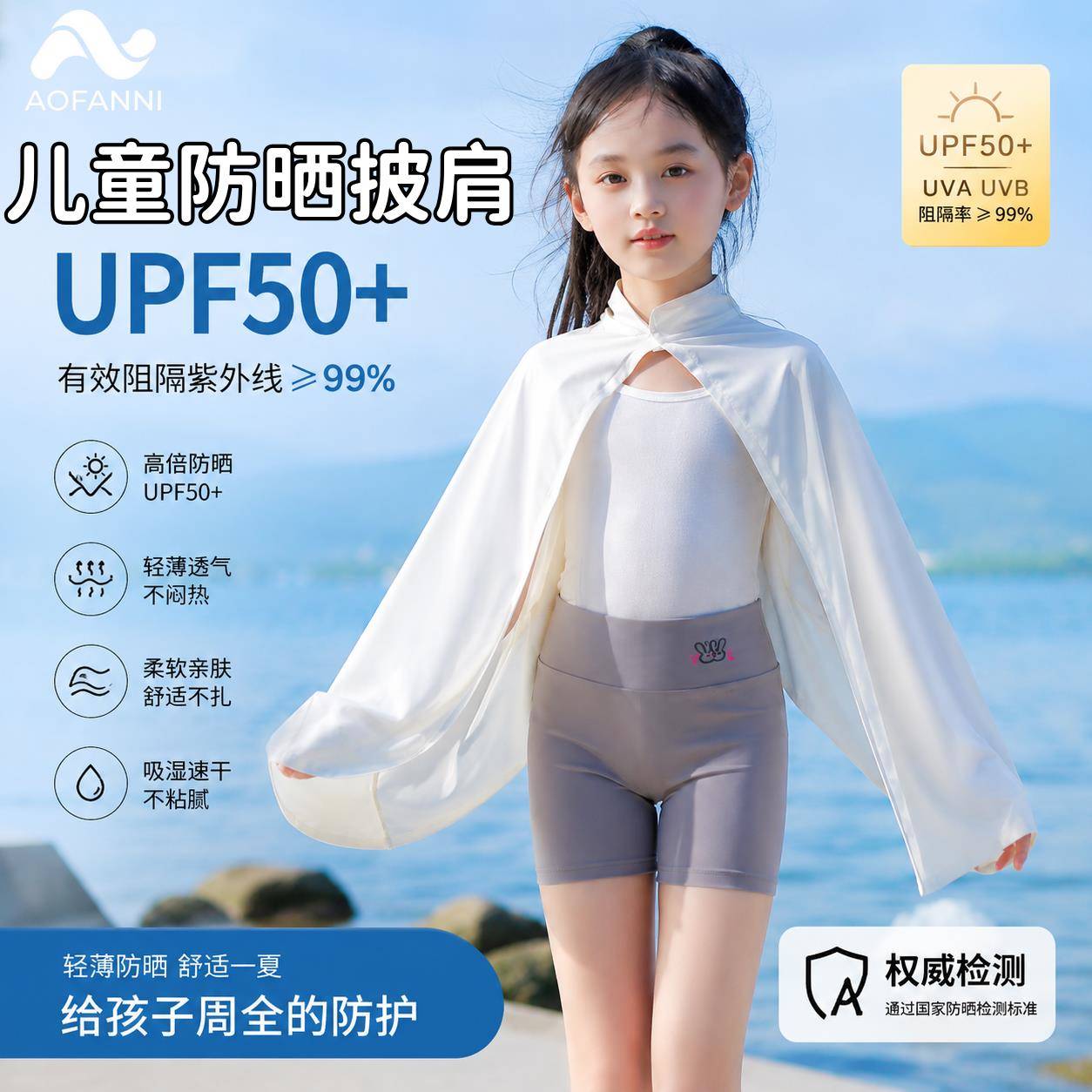 防晒披肩袖套一体薄款透气2026新款女童夏季冰丝斗篷