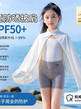 儿童防晒披肩袖套一体抗UV薄款透气2026新款女童夏季冰丝斗篷
