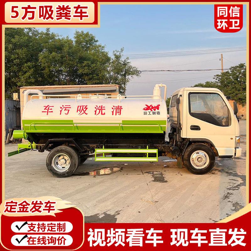 骏铃底牌5方吸粪车新农村厕所粪便清理车自吸自排罐体抽粪车