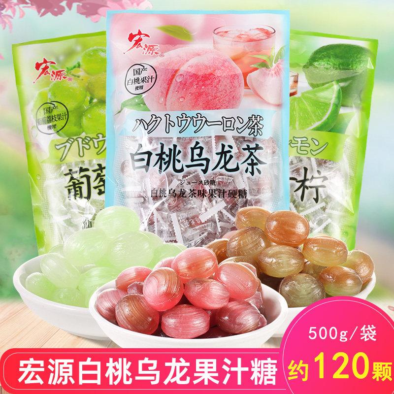 宏源糖果白桃乌龙果汁硬糖青柠可乐葡萄荔枝陈皮话梅糖年货