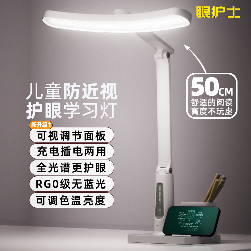 眼护士防近视儿童学习专用护眼台灯大学生工作充电书桌宿舍阅读灯