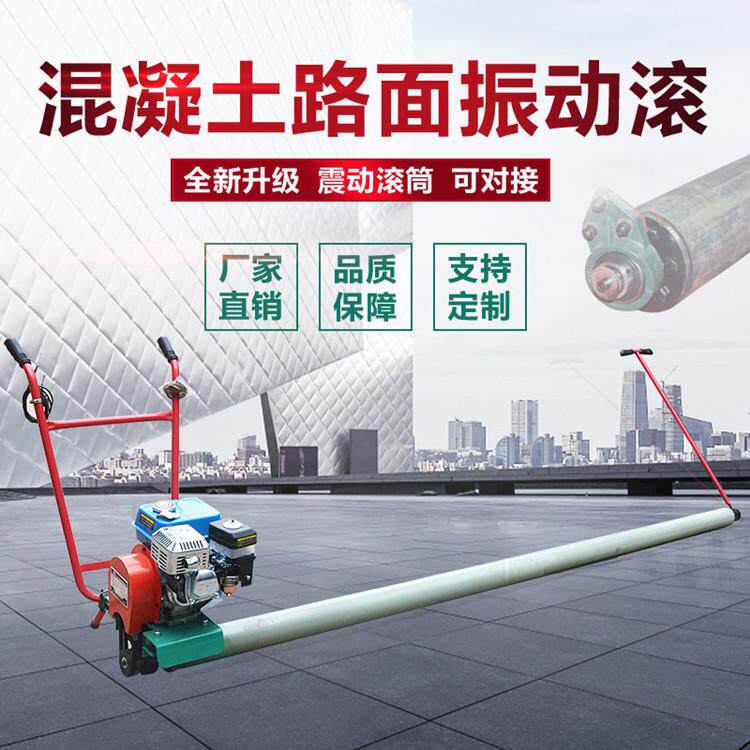 GPJ混凝土路面振动滚汽油机动力单滚轴震动滚平机3-6米管可选
