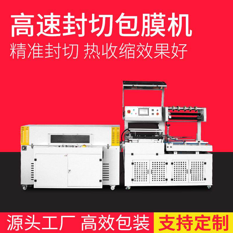 热收缩膜包装机一次性餐具pof膜包装机封切收缩塑封机自动封切机