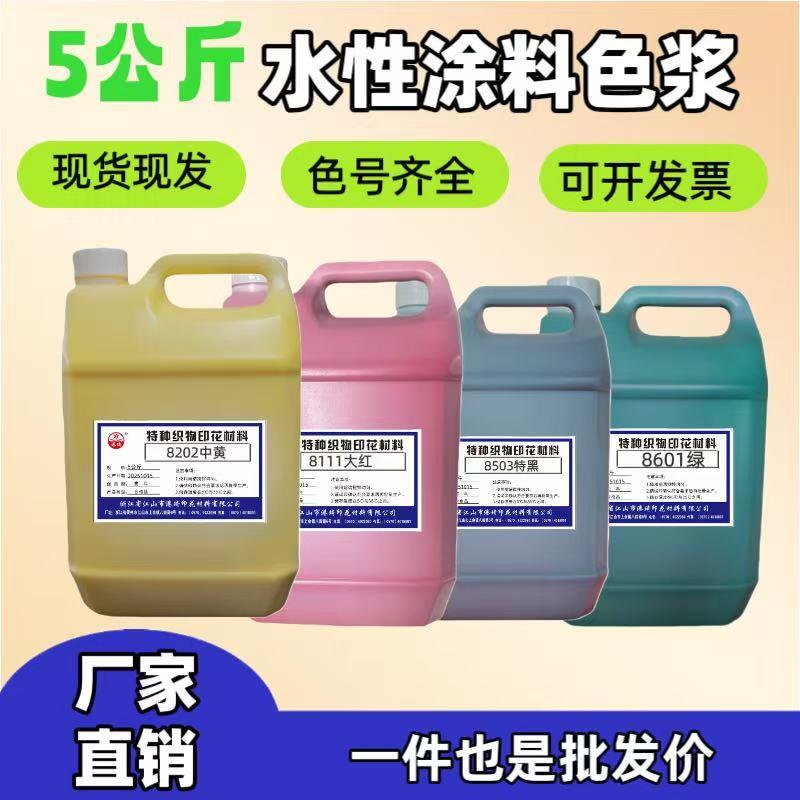 水性涂料色浆高浓度内外墙调色乳胶漆环保型涂料色彩墙体厂家直销
