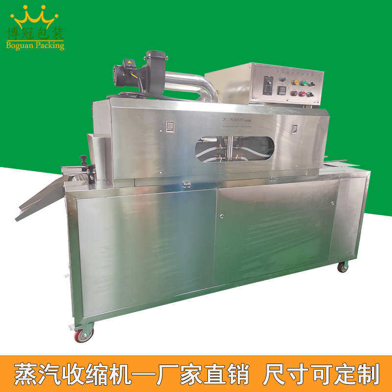 装机厂家日用化工升级机瓶全新蒸汽收缩装机热收缩包盒包食品标签