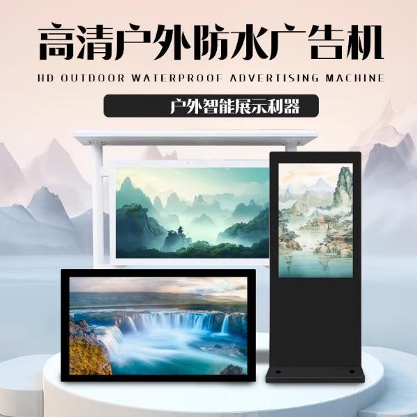 智慧体育户外公交站牌广告机室外学校公园数字体育导览防尘显