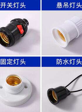 e27螺口灯座LED灯泡灯座灯座插座灯底座吸顶明装吊线螺口节能灯座