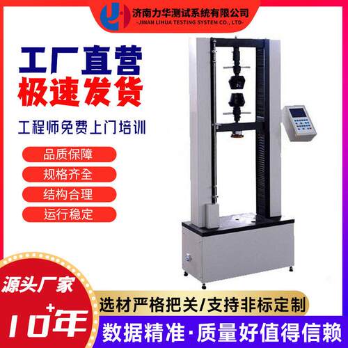 力华3吨PE管破断载荷试验机门式非金属材料抗折拉压强度试验机
