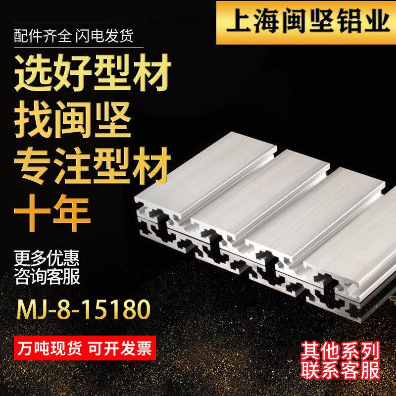工厂15180欧标铝合金型材 工业铝型材雕刻机台面板