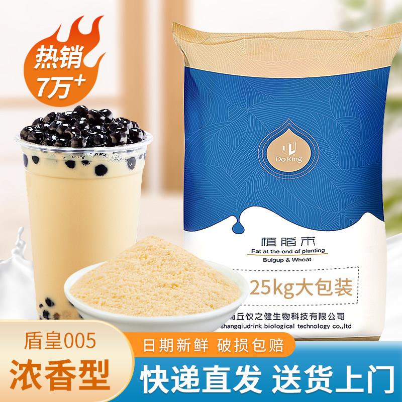 盾皇005植脂末 25kg商用奶精粉 奶茶店专用原料 浓香型袋装