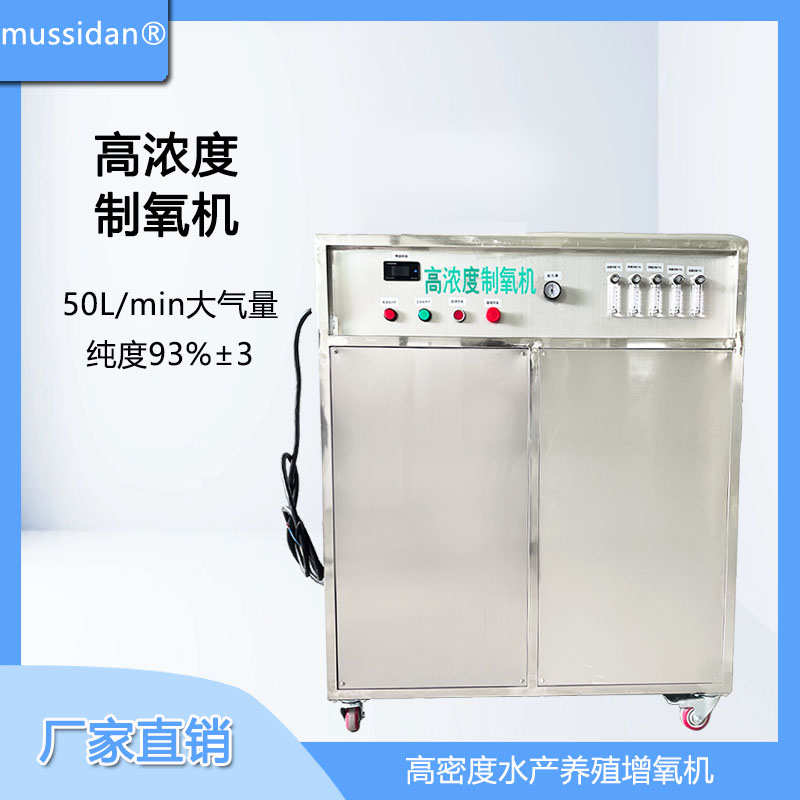 50L制氧机高密度水产养殖增氧设备 稳定制氧活鱼打包大棚养殖增氧