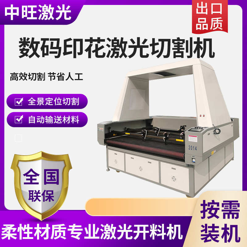 数码印花激光切割机自动送料视觉巡边激光裁剪机服装面料开料机