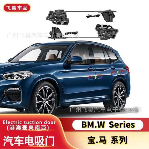 适用于BMW宝马X系列Xseries3系4系you海外智能改装电吸门电吸锁
