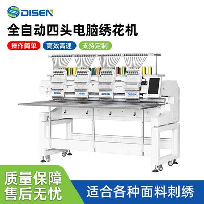 全新四头全自动电脑绣花机帽绣平绣机 4 Head Embroidery Machine